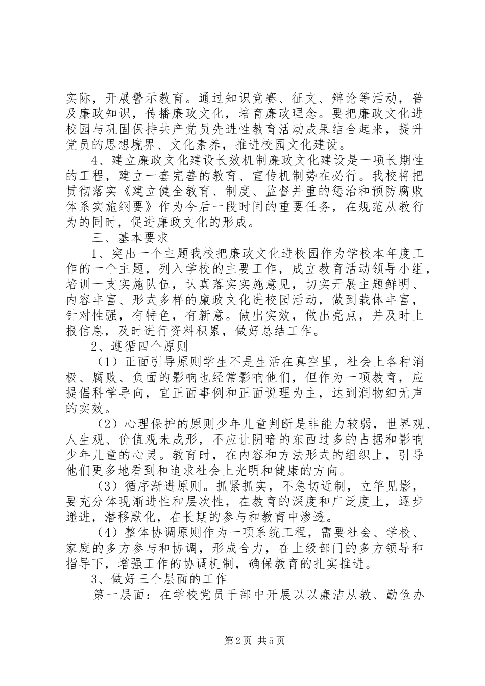 中学“廉政文化进校园”活动计划_第2页