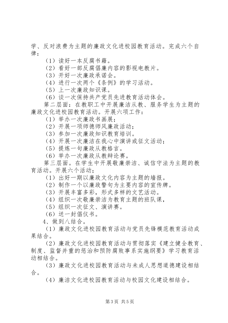 中学“廉政文化进校园”活动计划_第3页