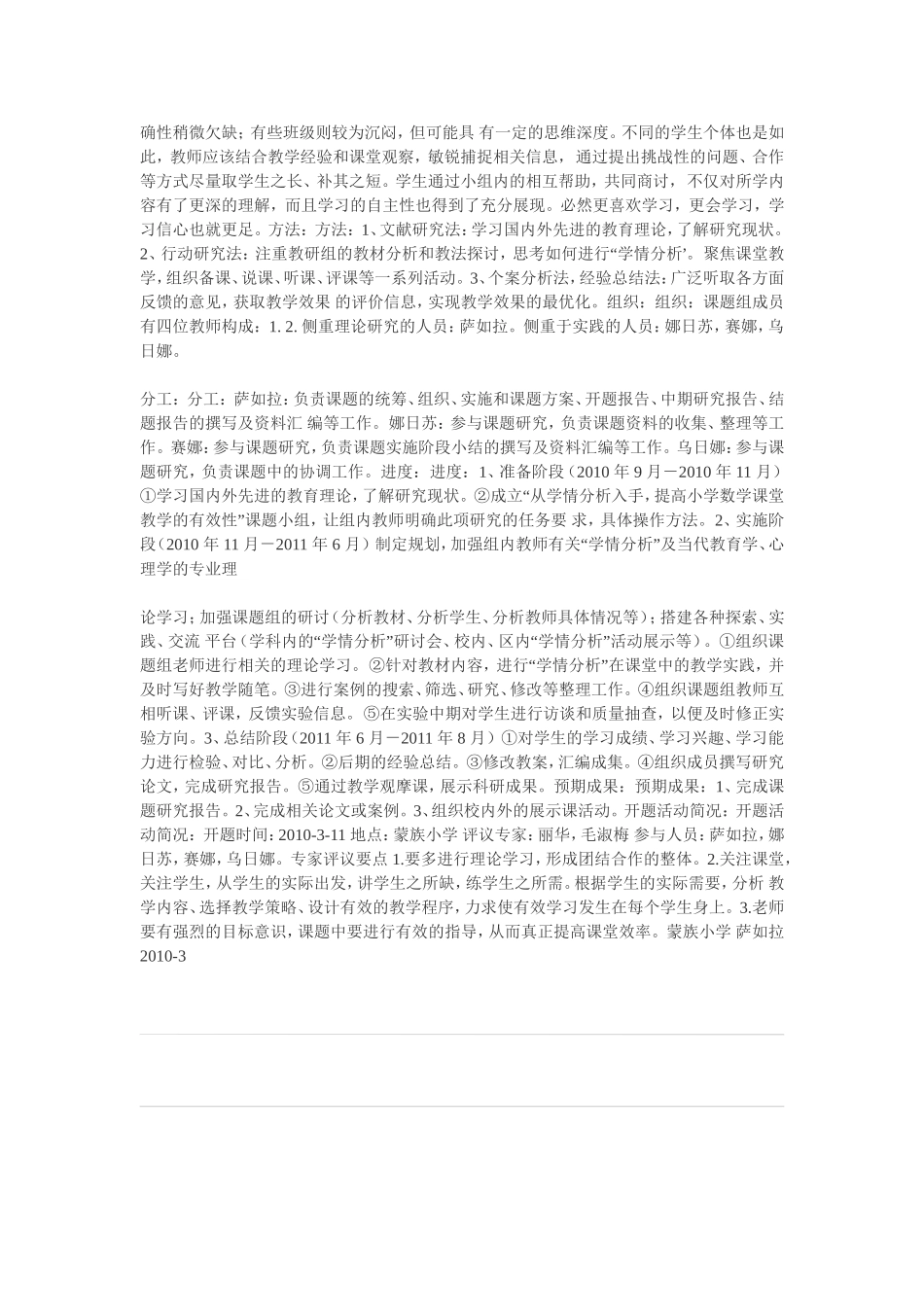 从学情分析入手提高特校数学课堂教学有效性_第2页