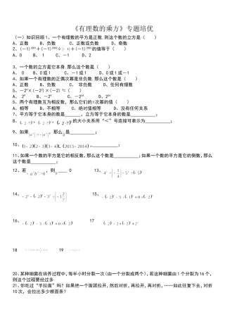 《有理数的乘方》提高题