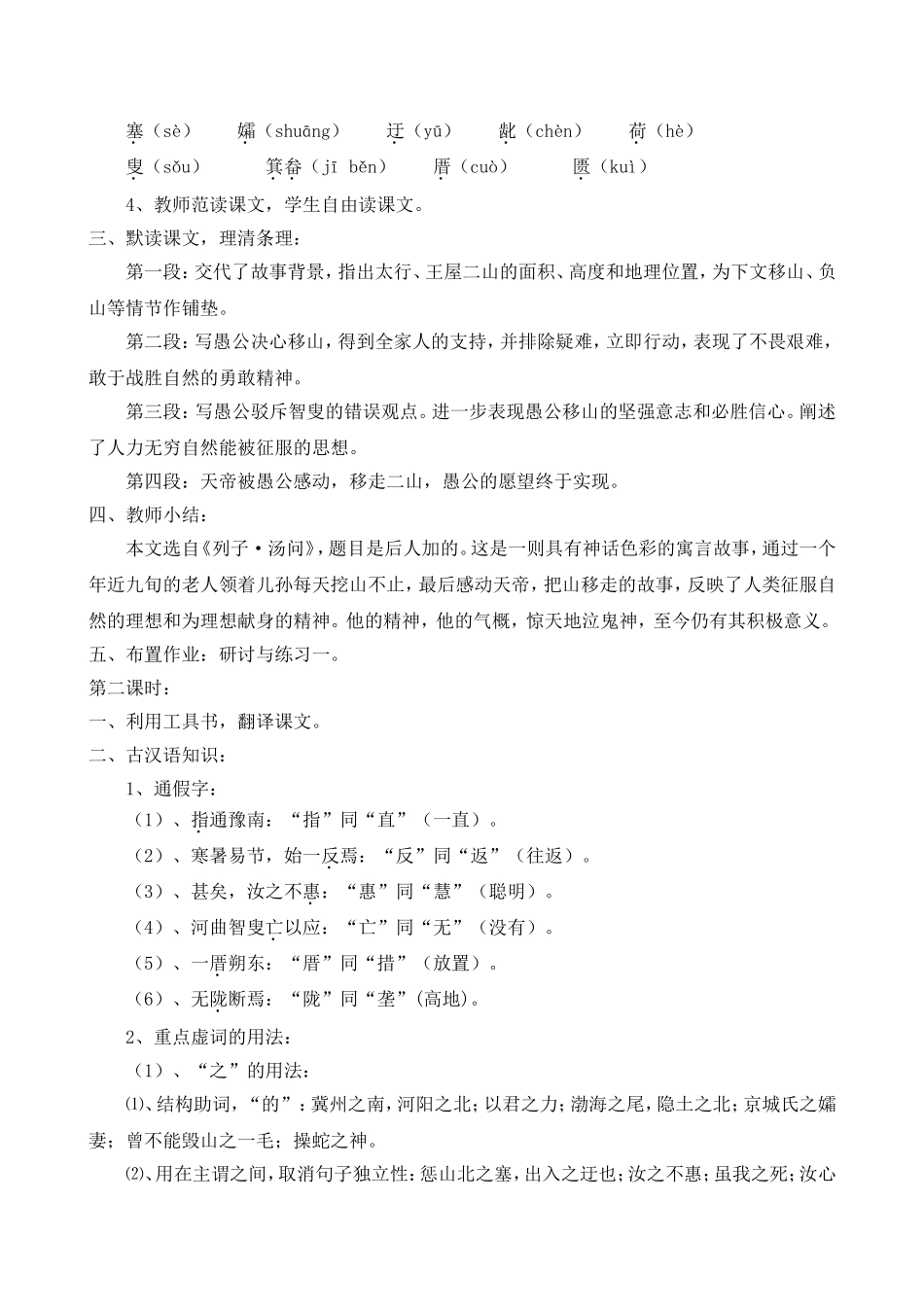 《愚公移山》教学设计_第2页