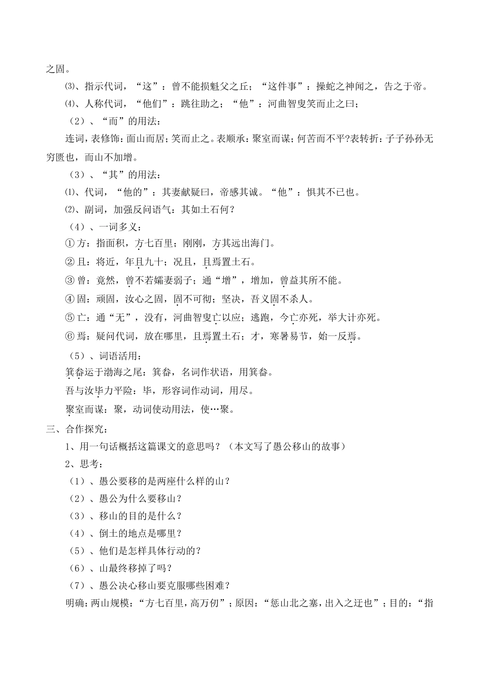 《愚公移山》教学设计_第3页