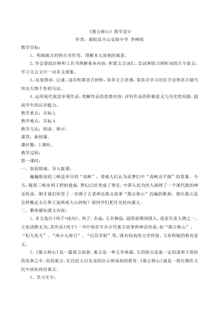 《愚公移山》教学设计