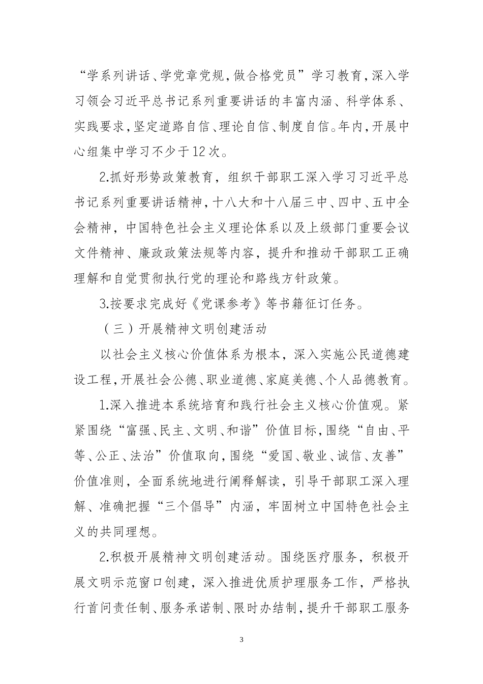 2017年意识形态工作计划_第3页