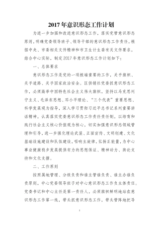 2017年意识形态工作计划