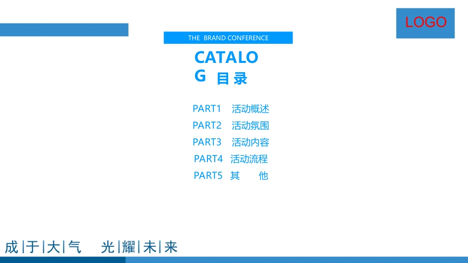 2017年度项目品牌发布会活动方案_第2页