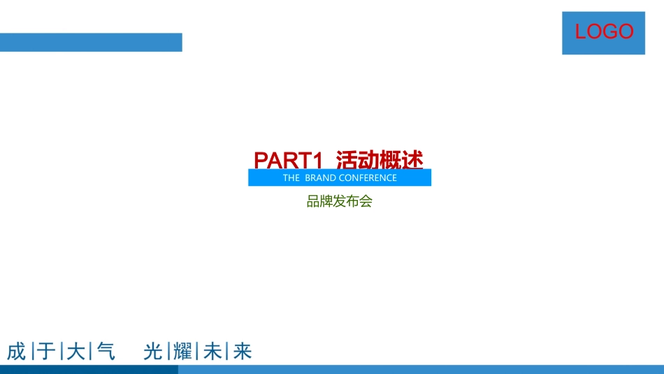 2017年度项目品牌发布会活动方案_第3页