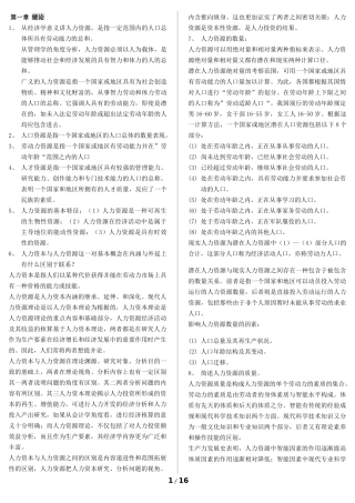 《人力资源开发与管理》自考重点