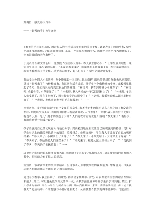 语文案例四：感受春天的手——《春天的手》教学案例