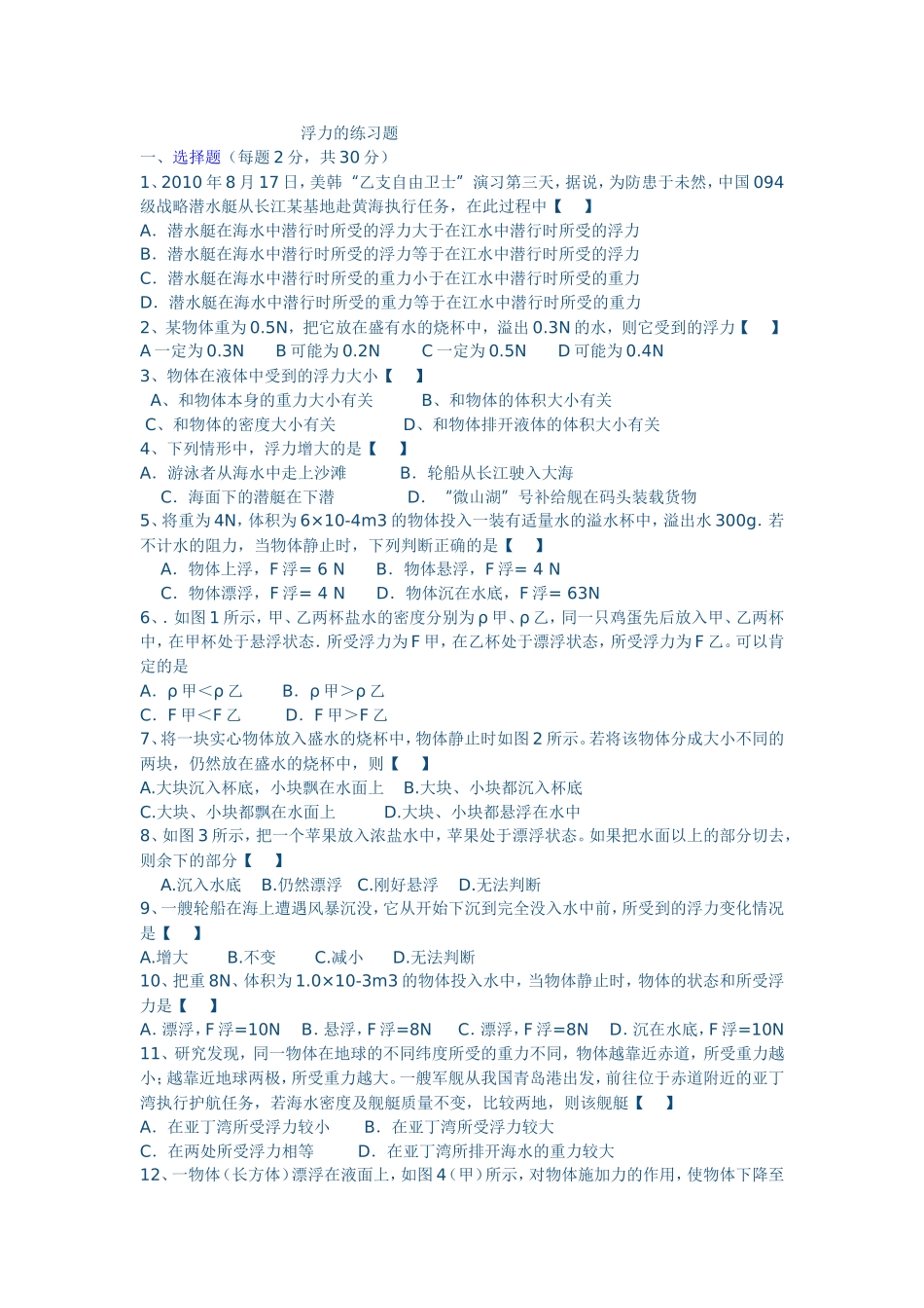 浮力的练习题_第1页