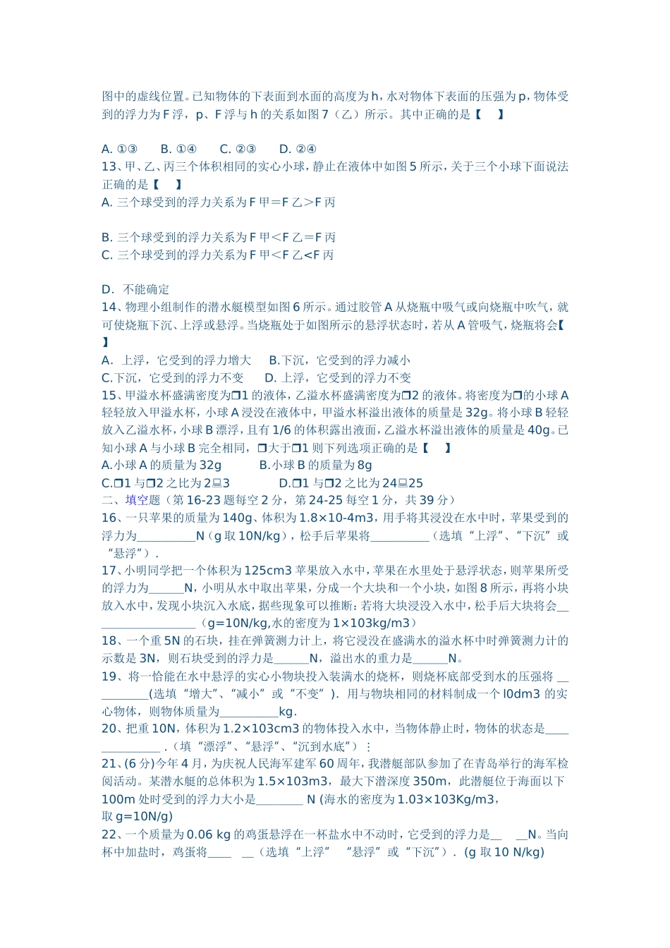 浮力的练习题_第2页