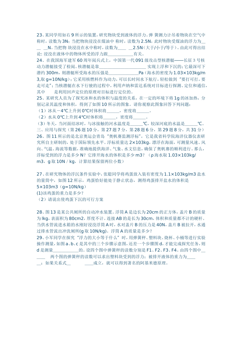 浮力的练习题_第3页