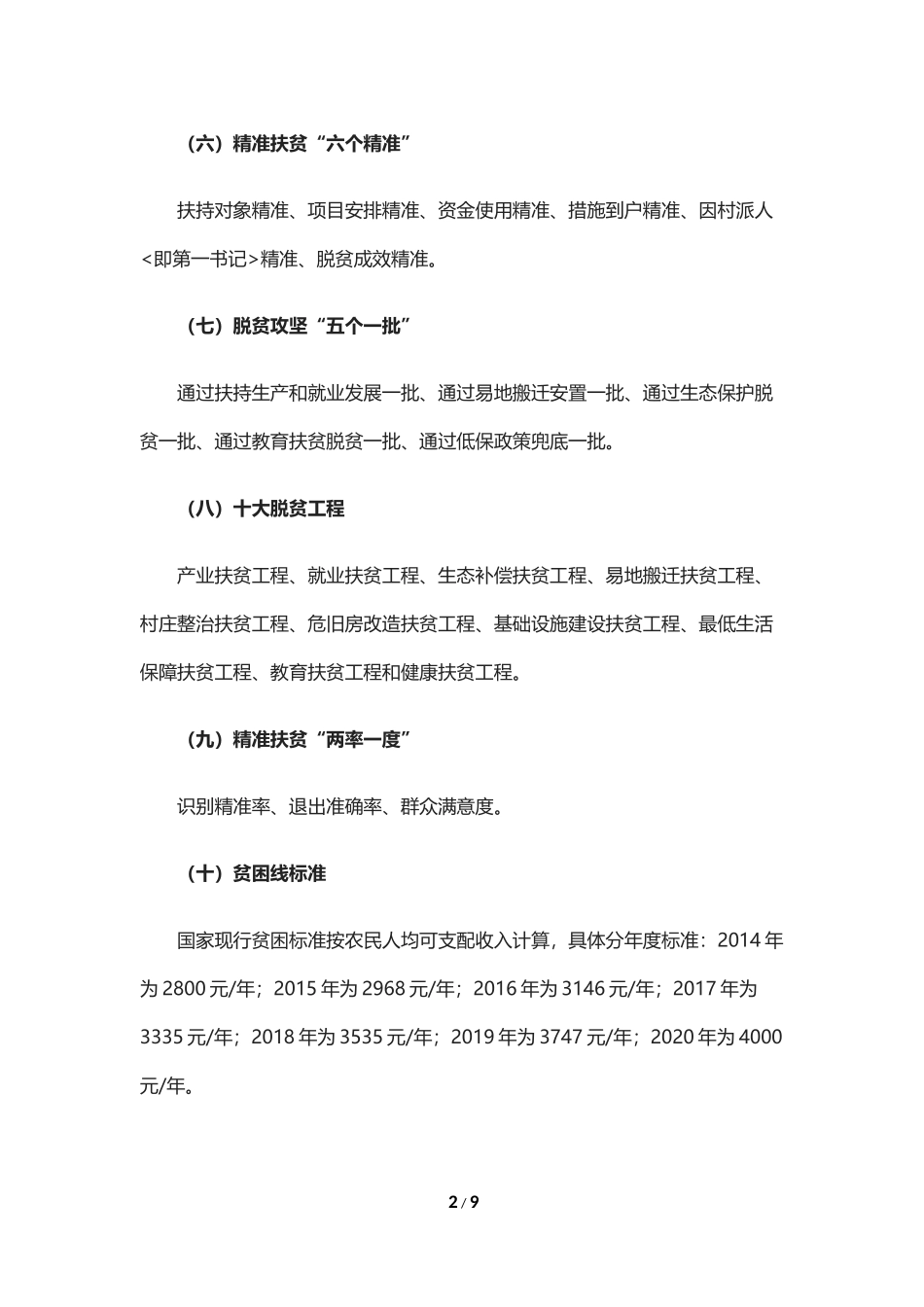 2018年精准扶贫政策解读_第2页