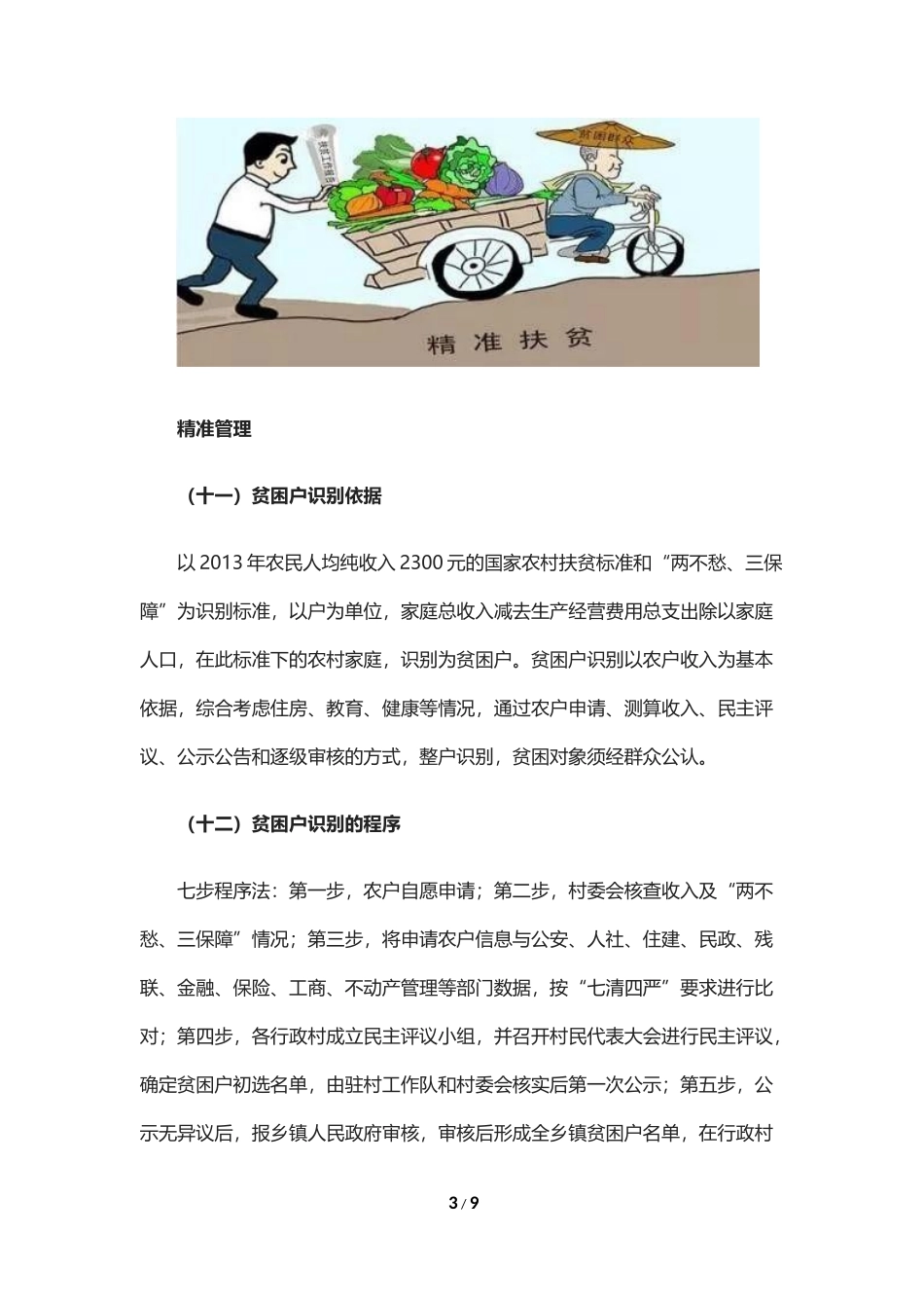 2018年精准扶贫政策解读_第3页