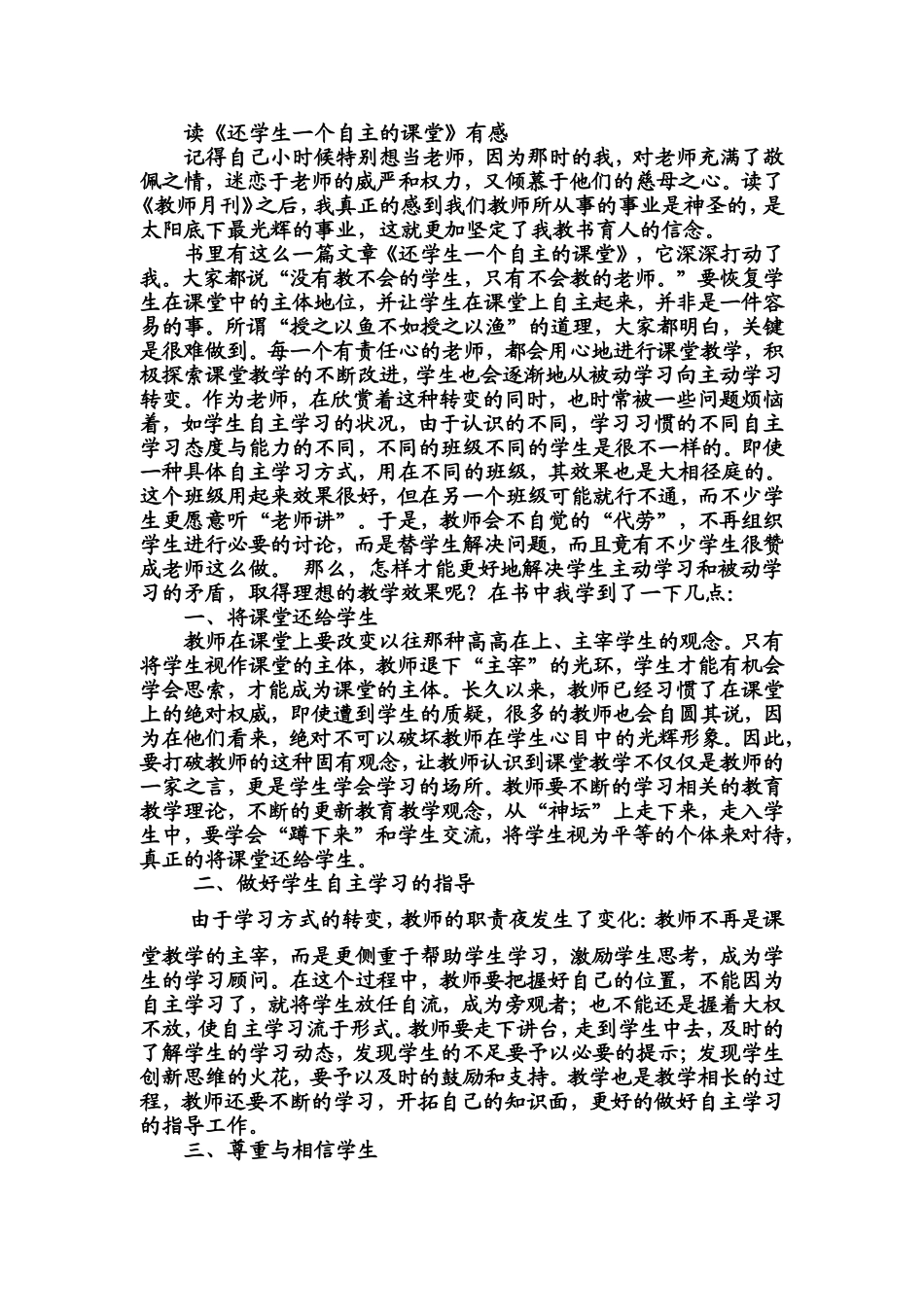 《教师月刊》读书心得_第1页