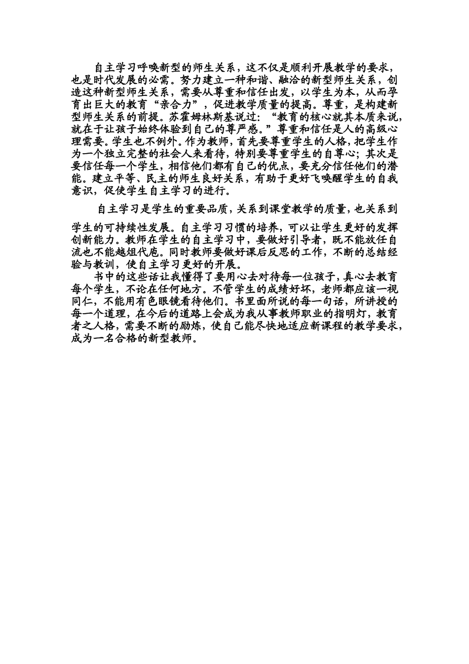 《教师月刊》读书心得_第2页