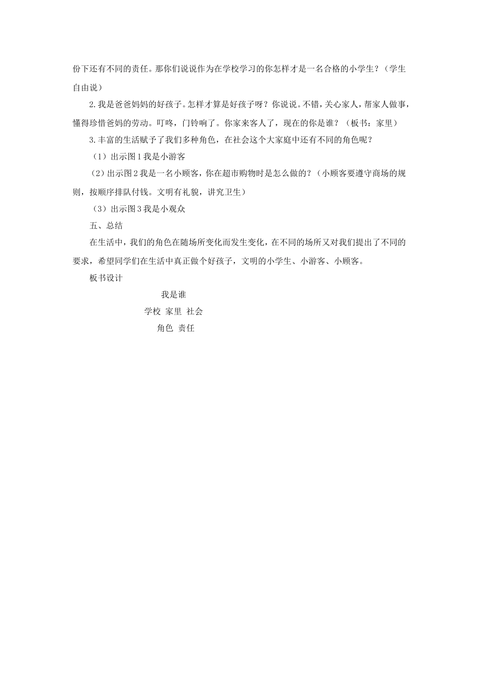 我是谁教学设计_第2页