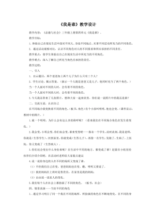 我是谁教学设计