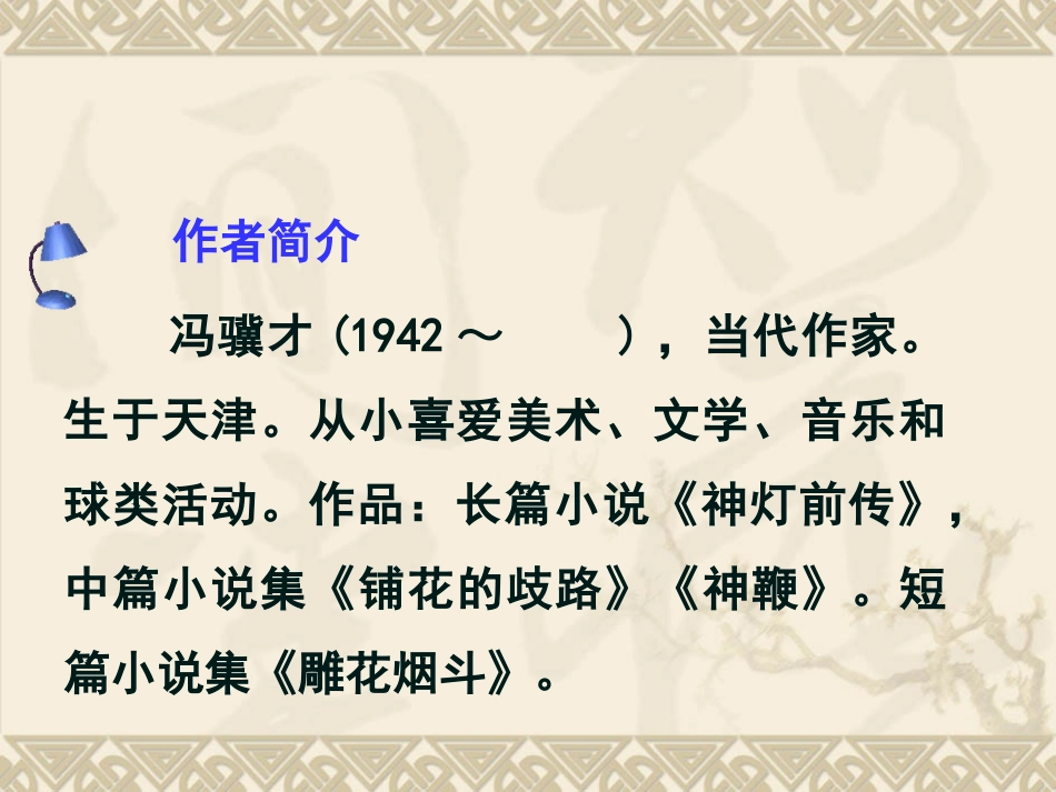 《刷子李》课件PPT_第2页