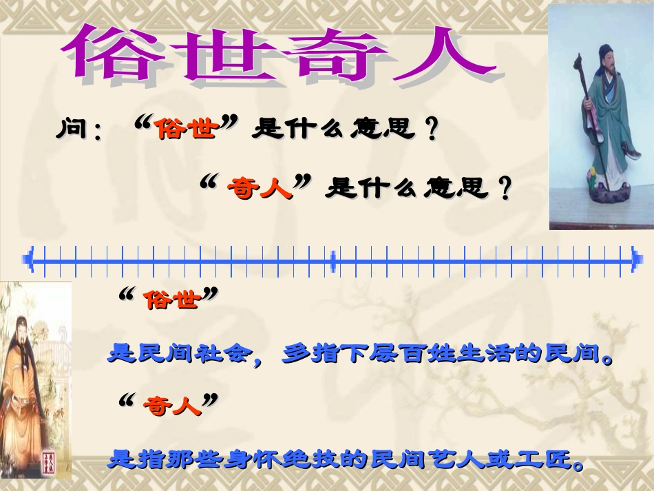 《刷子李》课件PPT_第3页