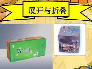 长方体和正方体的展开图TI