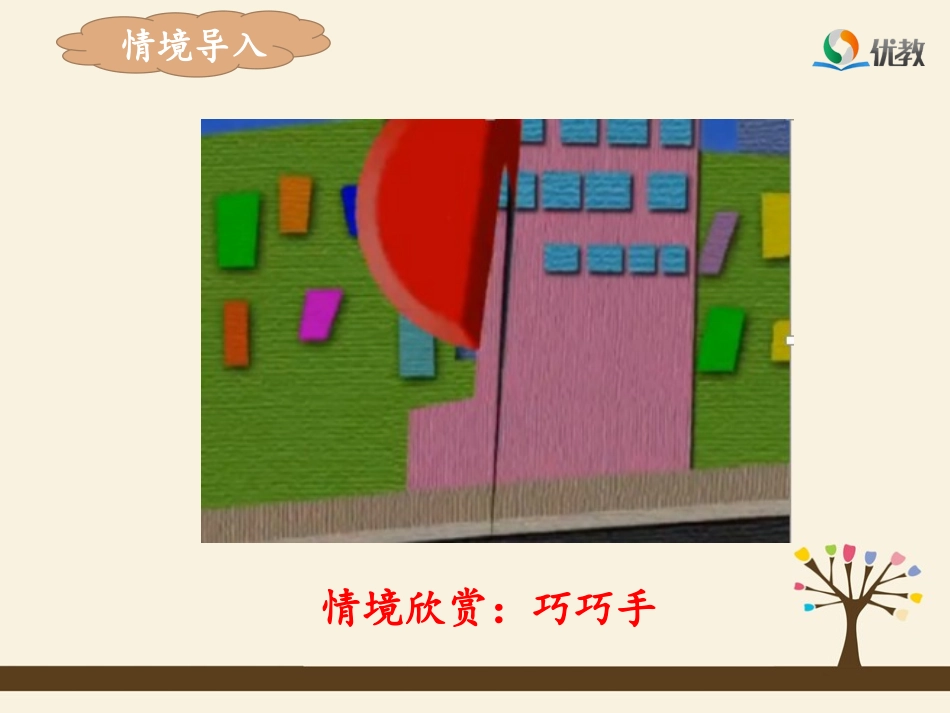 《做手工》名师课件_第2页