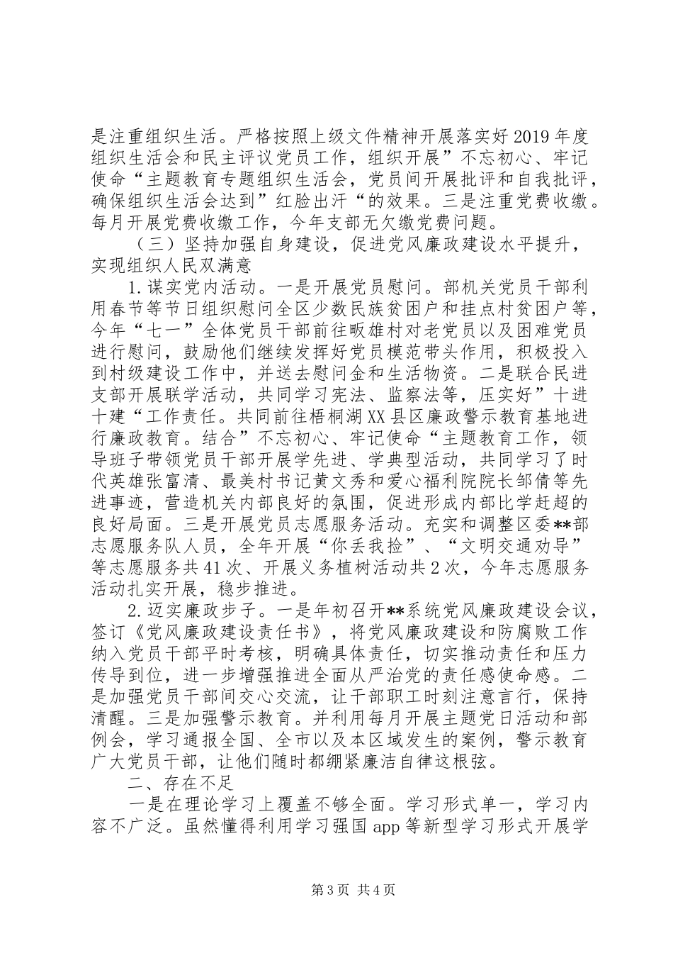 区委某部党建工作总结暨XX年党建工作规划_第3页