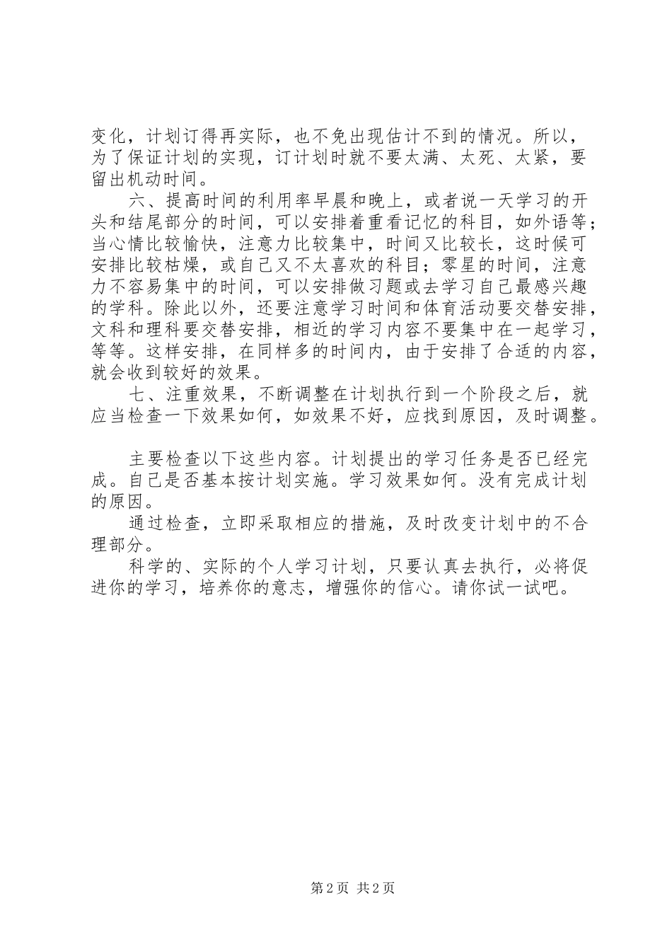 个人学习计划学习计划_1_第2页