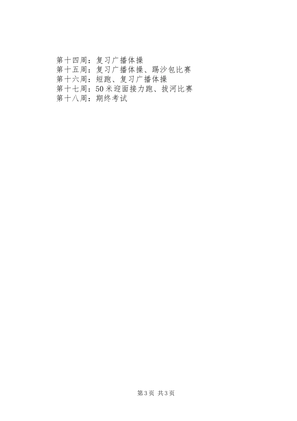 XX年小学课外活动计划_第3页