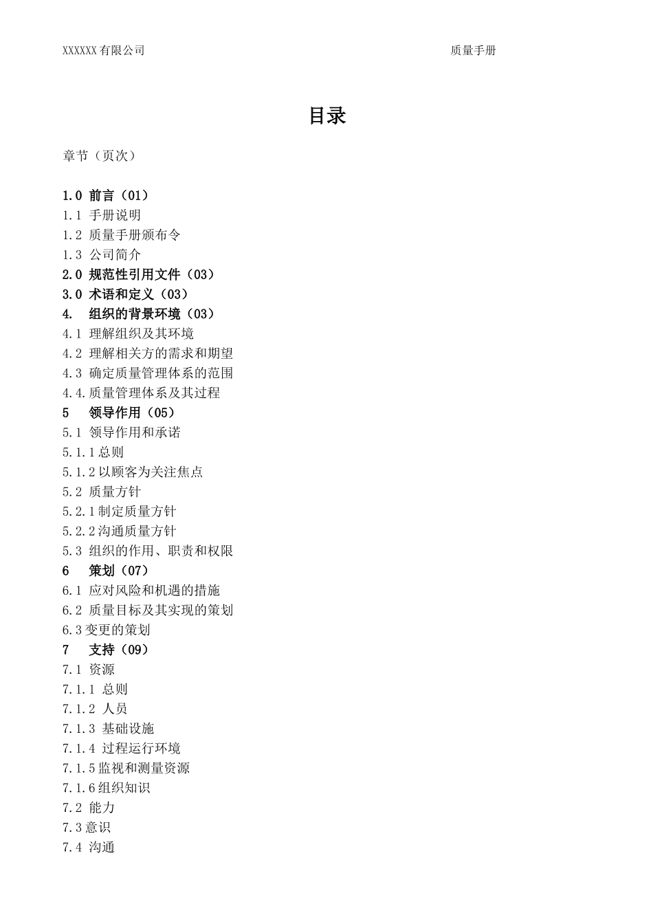 2016版质量管理手册 (2)_第3页