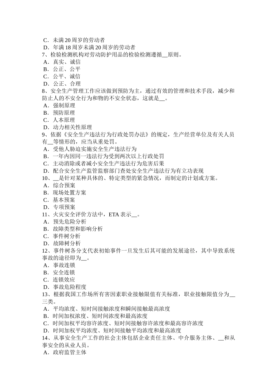 2015年重庆省安全工程师《安全生产管理》：事故分级标准试题_第2页
