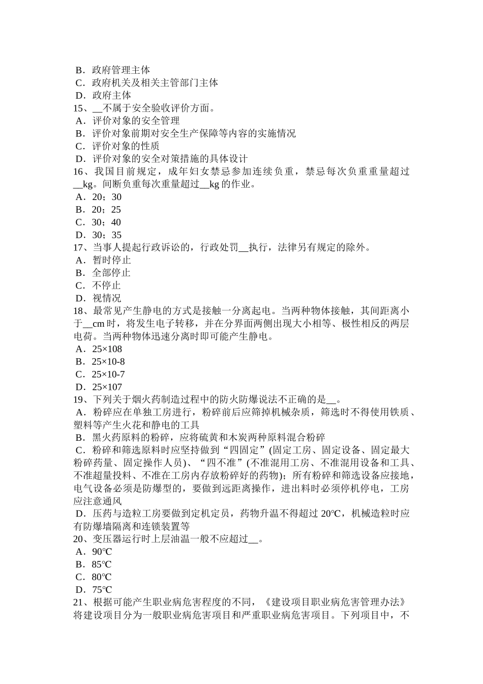 2015年重庆省安全工程师《安全生产管理》：事故分级标准试题_第3页