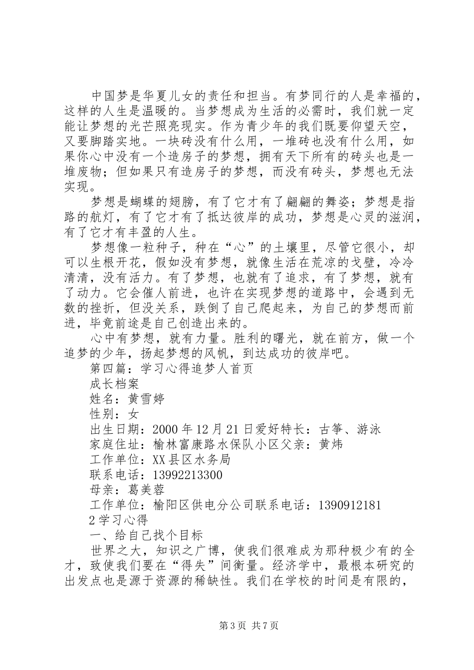 关于学习雷锋做追梦少年活动安排_1_第3页