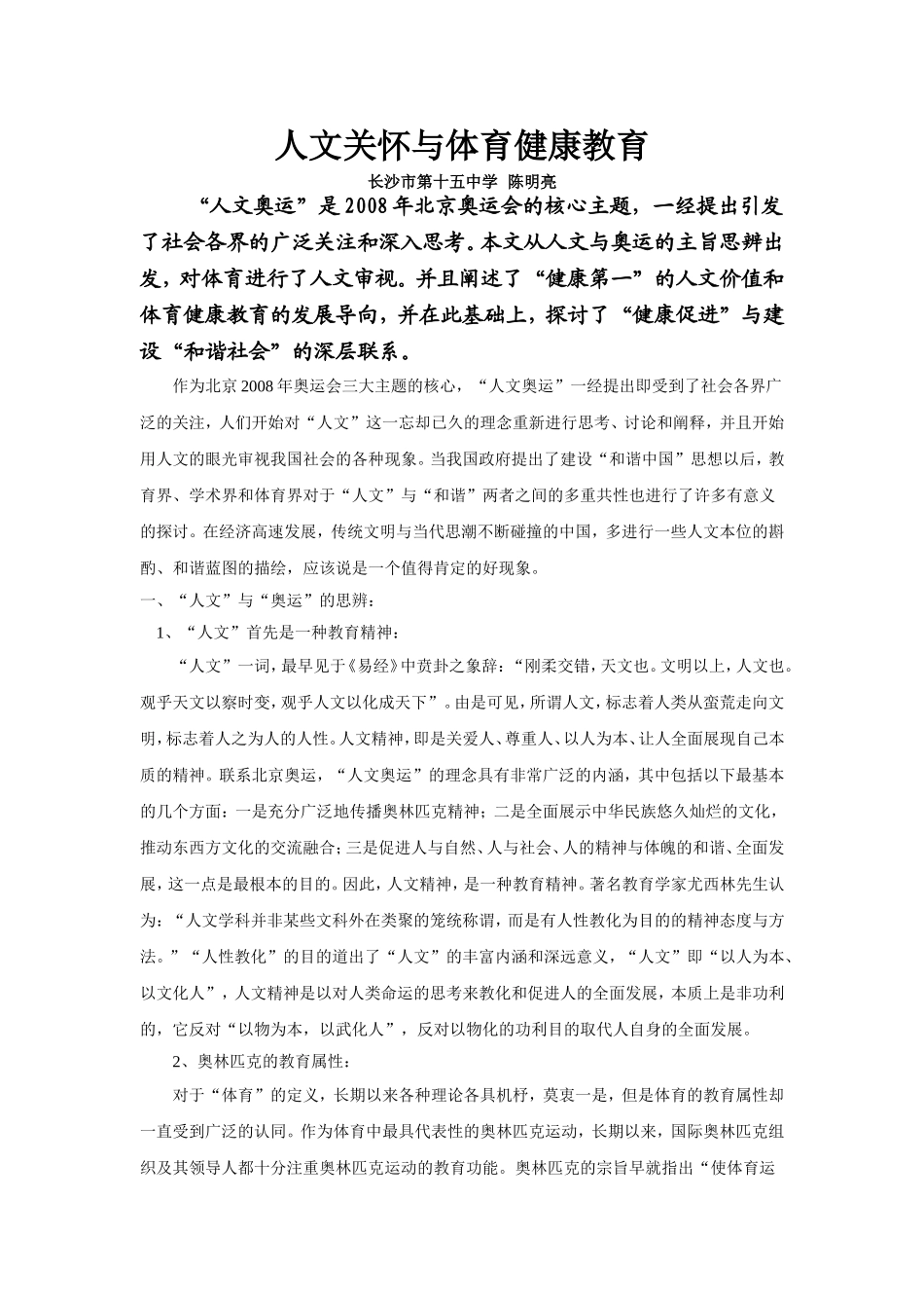 人文关怀与体育健康教育_第1页