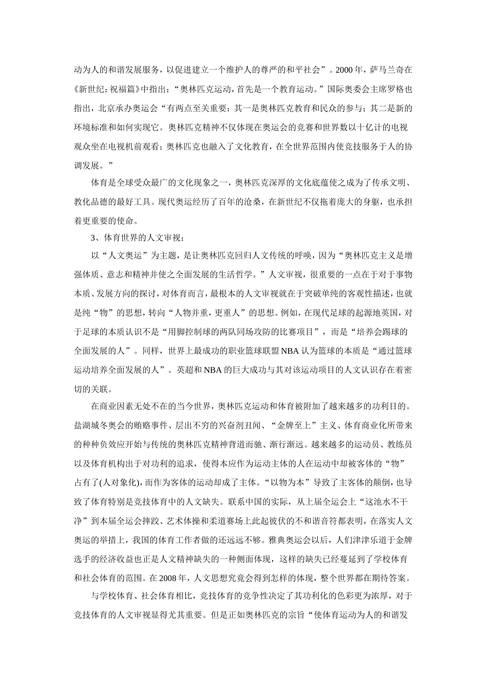 人文关怀与体育健康教育_第2页