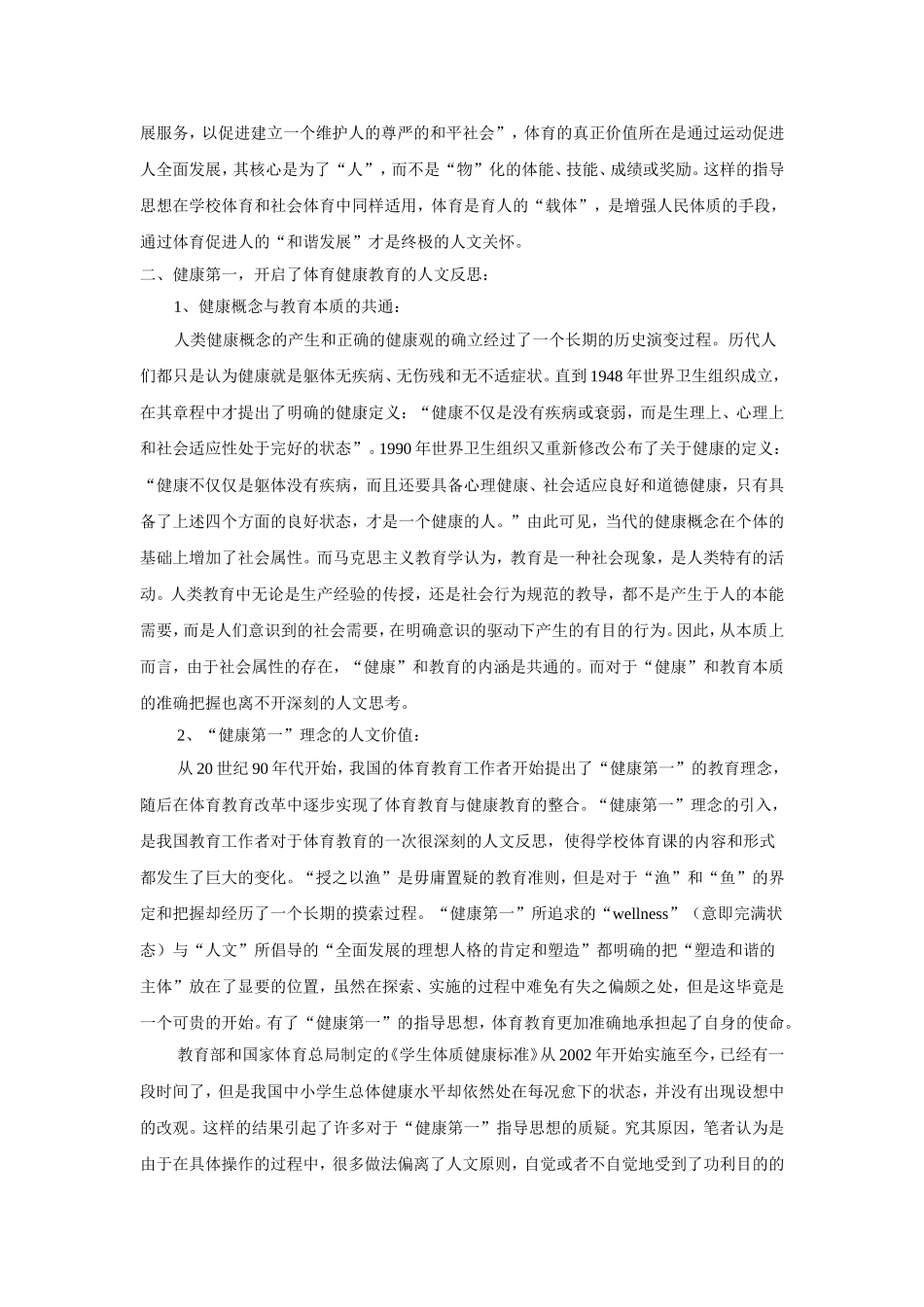人文关怀与体育健康教育_第3页