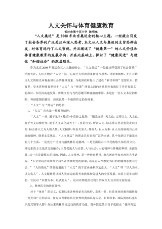人文关怀与体育健康教育