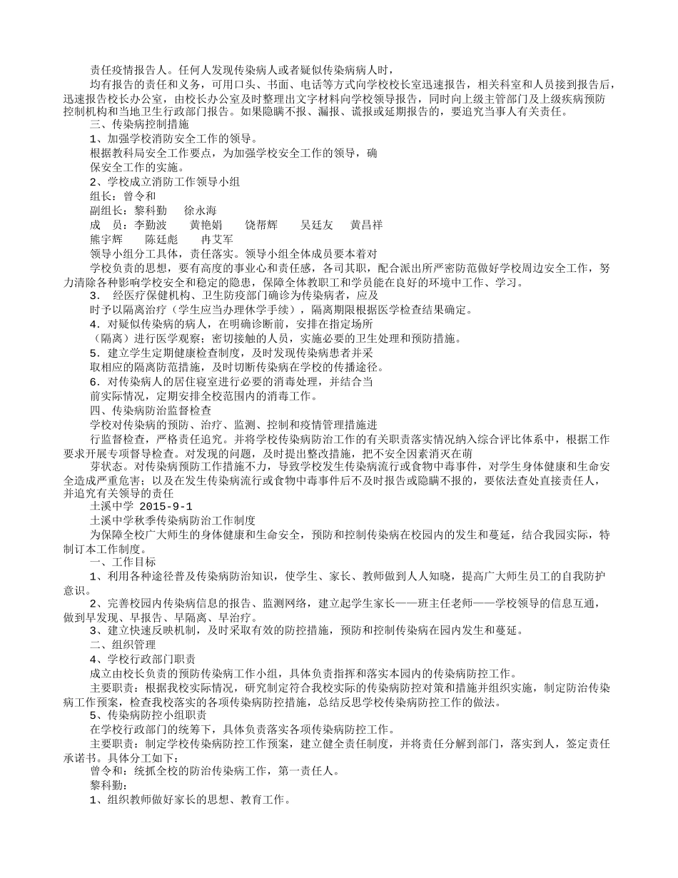 2016年学校传染病防治工作计划_第3页