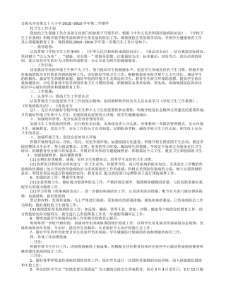 2016年学校传染病防治工作计划