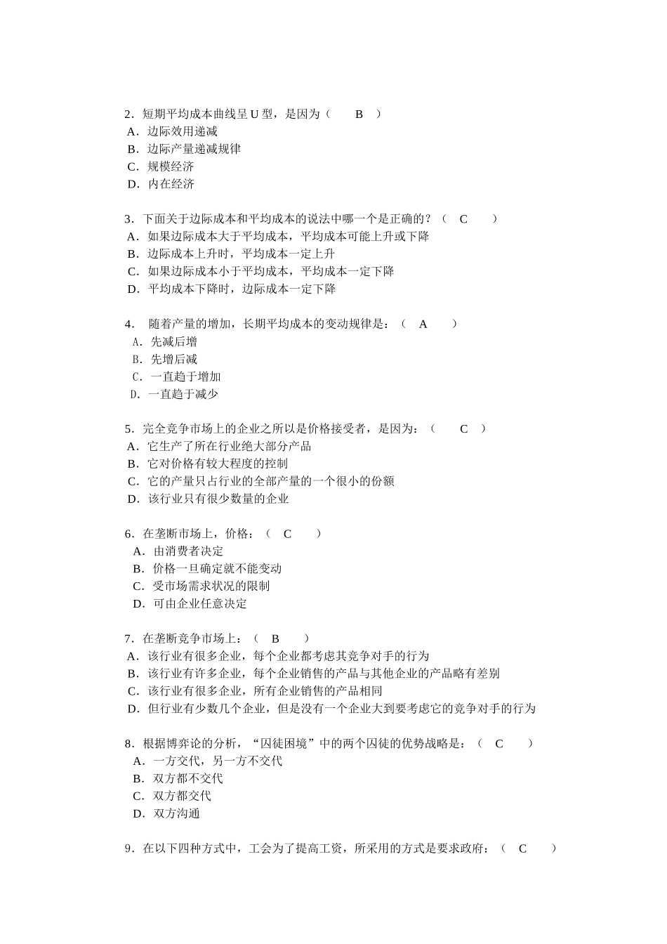 2018 电大西方经济学形成性考核册答案  形考任务2_第2页