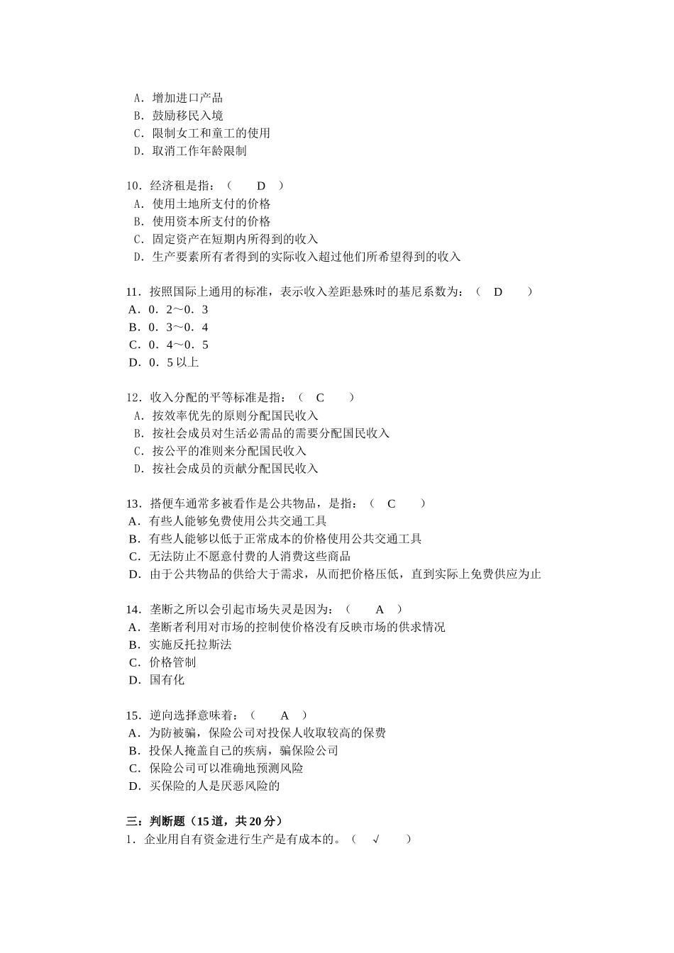 2018 电大西方经济学形成性考核册答案  形考任务2_第3页