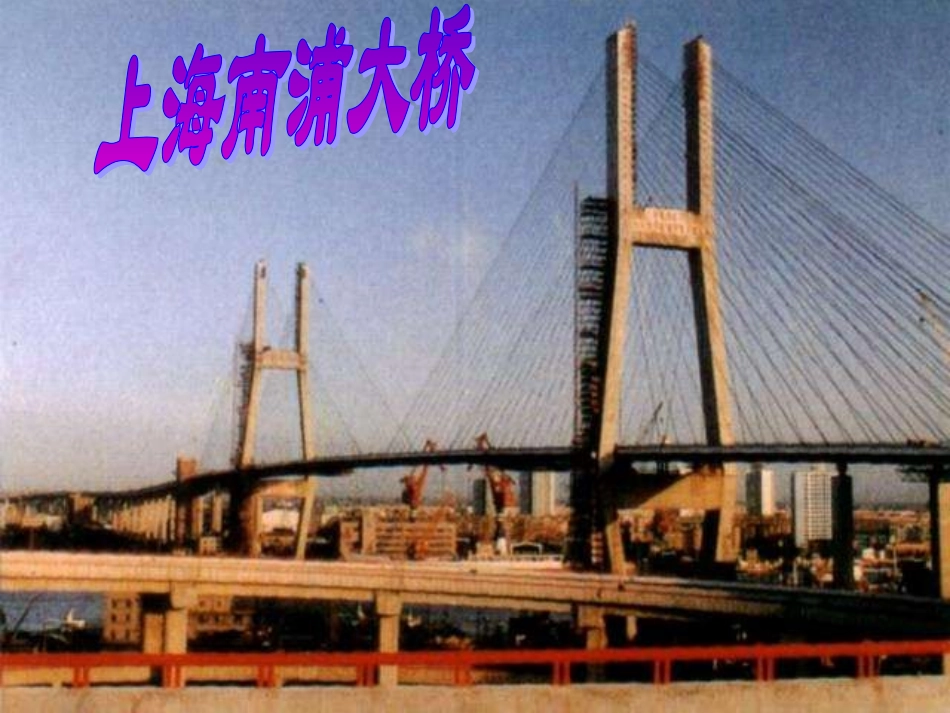 《中国石拱桥》课件ppt_第2页