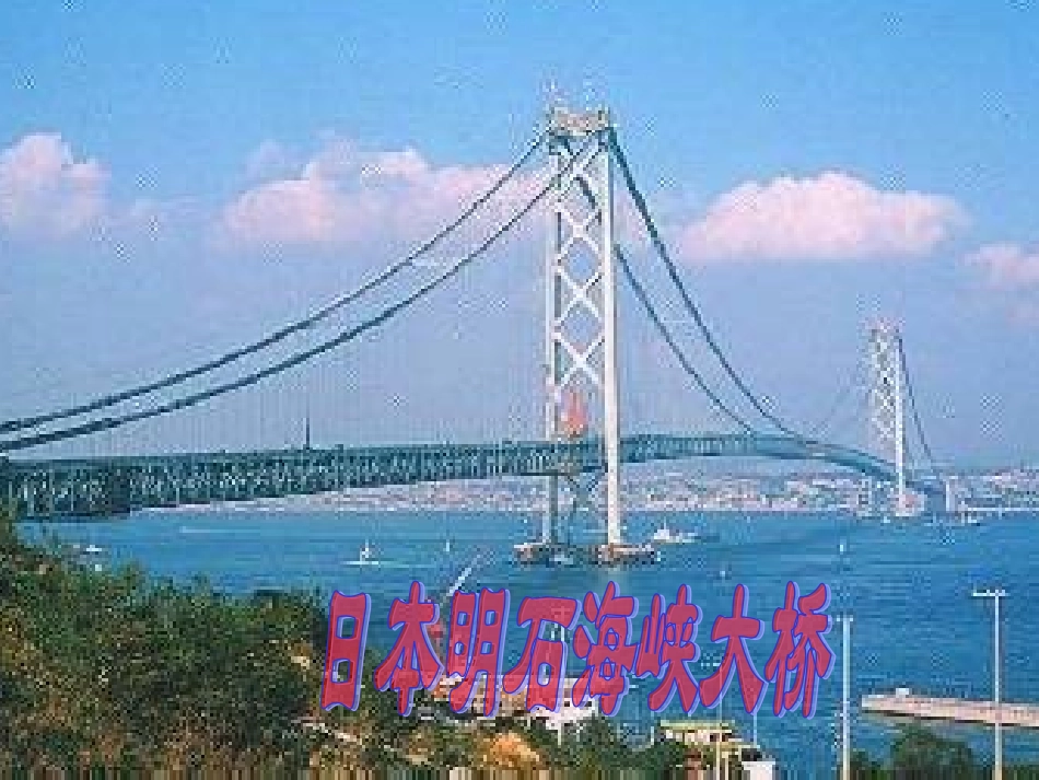《中国石拱桥》课件ppt_第3页