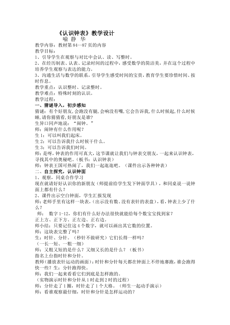认识钟表教案_第1页