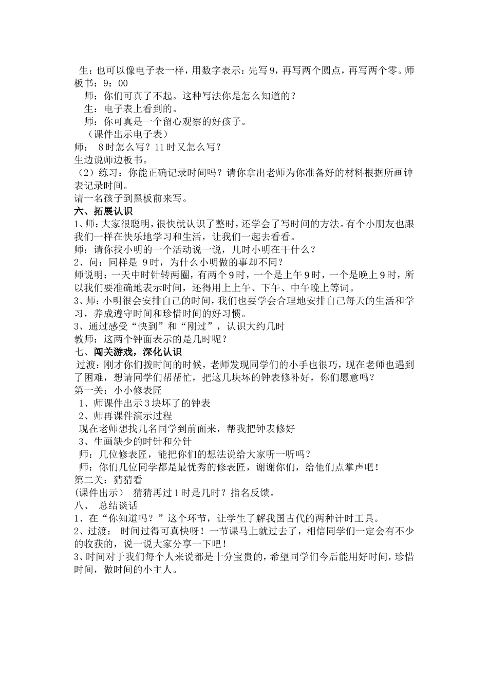 认识钟表教案_第3页
