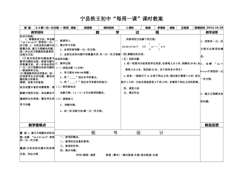 王霞英“每周一课”课时教案_第1页