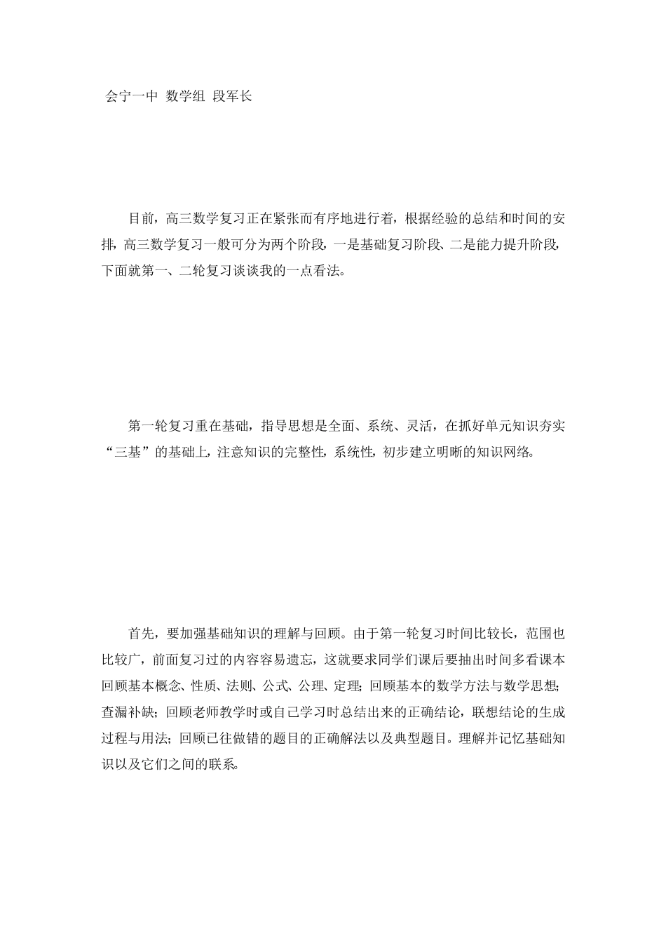 谈高三数学温习计谋[资料]_第2页