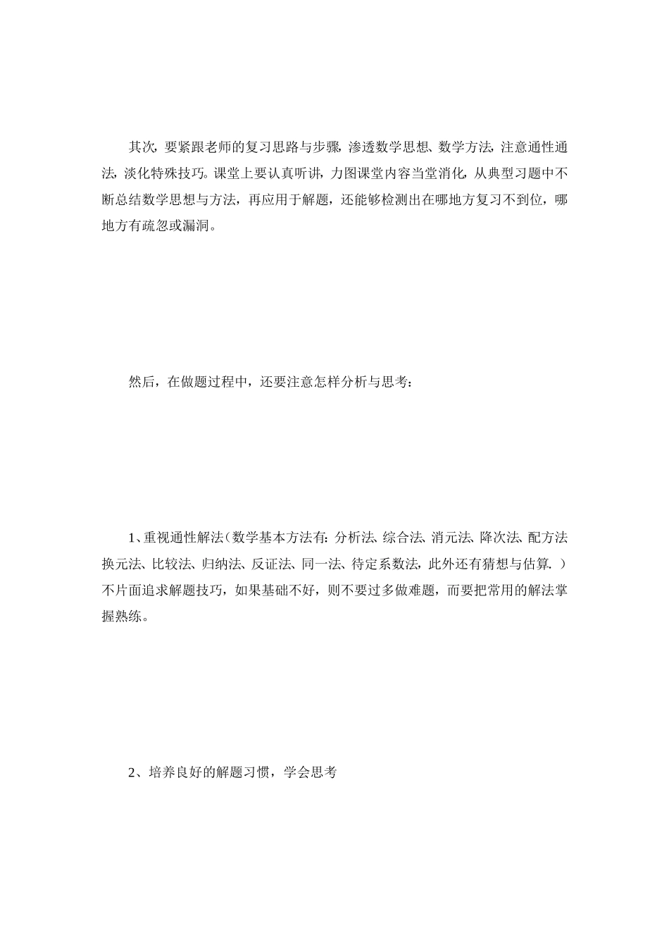 谈高三数学温习计谋[资料]_第3页