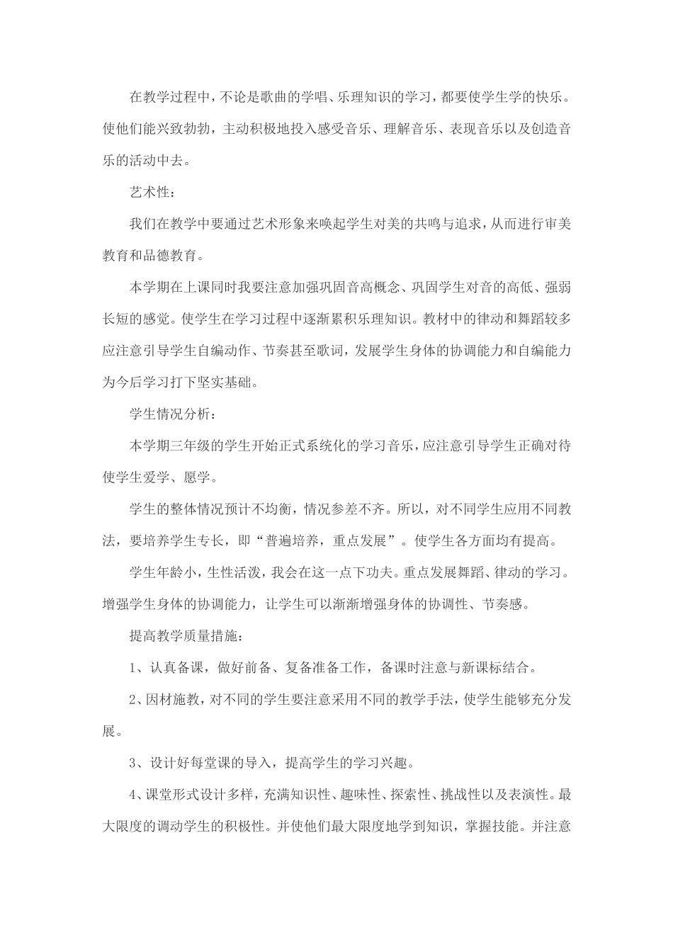 黄飞飞教学计划_第2页
