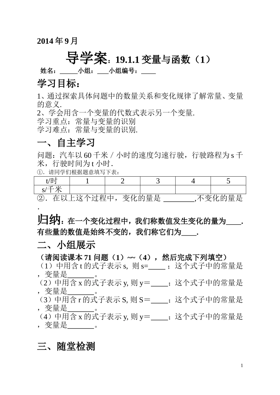 导学案安丰送课变量与函数_第1页